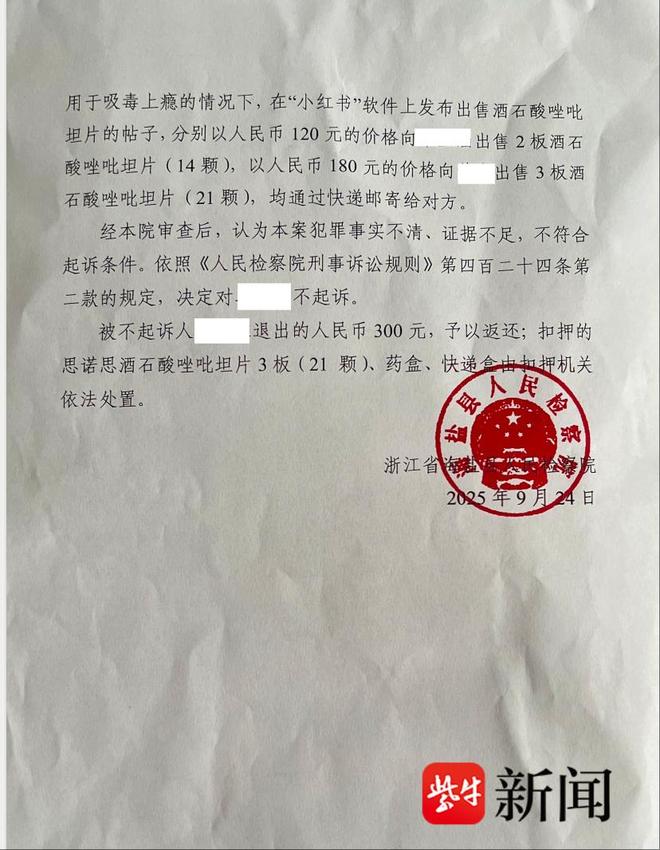 ！患病女孩网售多余药品被判贩毒后重审不予起诉CQ9电子app紫牛头条千万不要私自卖这种药(图1)