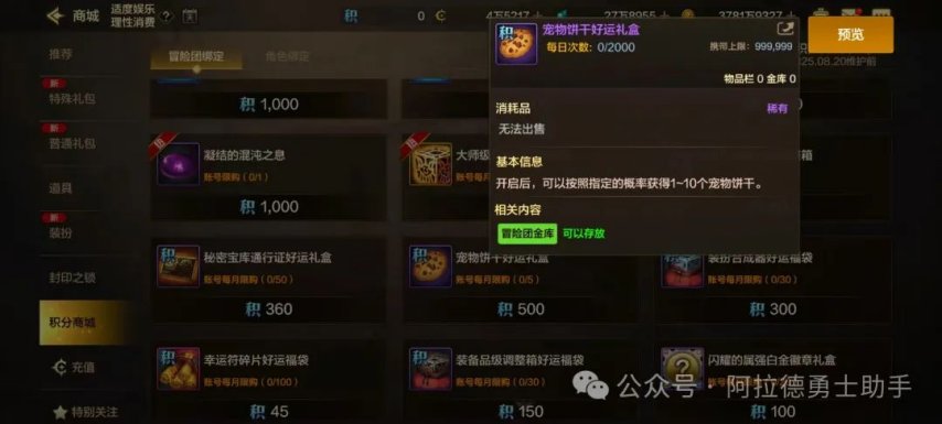 币商店下架白金能量条清空积分清空多项活动到期提醒！CQ9电子登录「DNF手游」紧急通知！疲劳币灵蛇(图8)